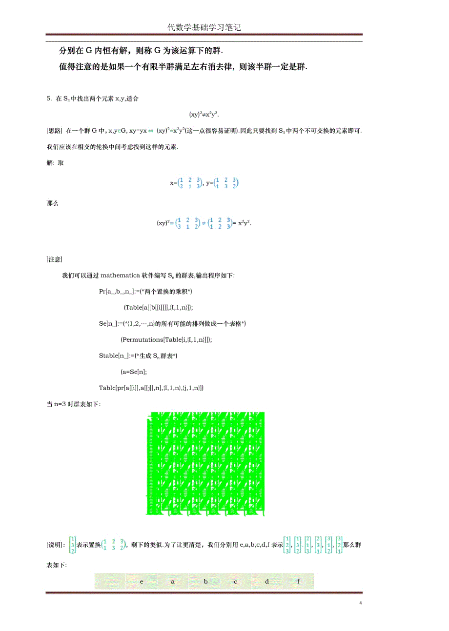 代数学引论第一章答案_第4页