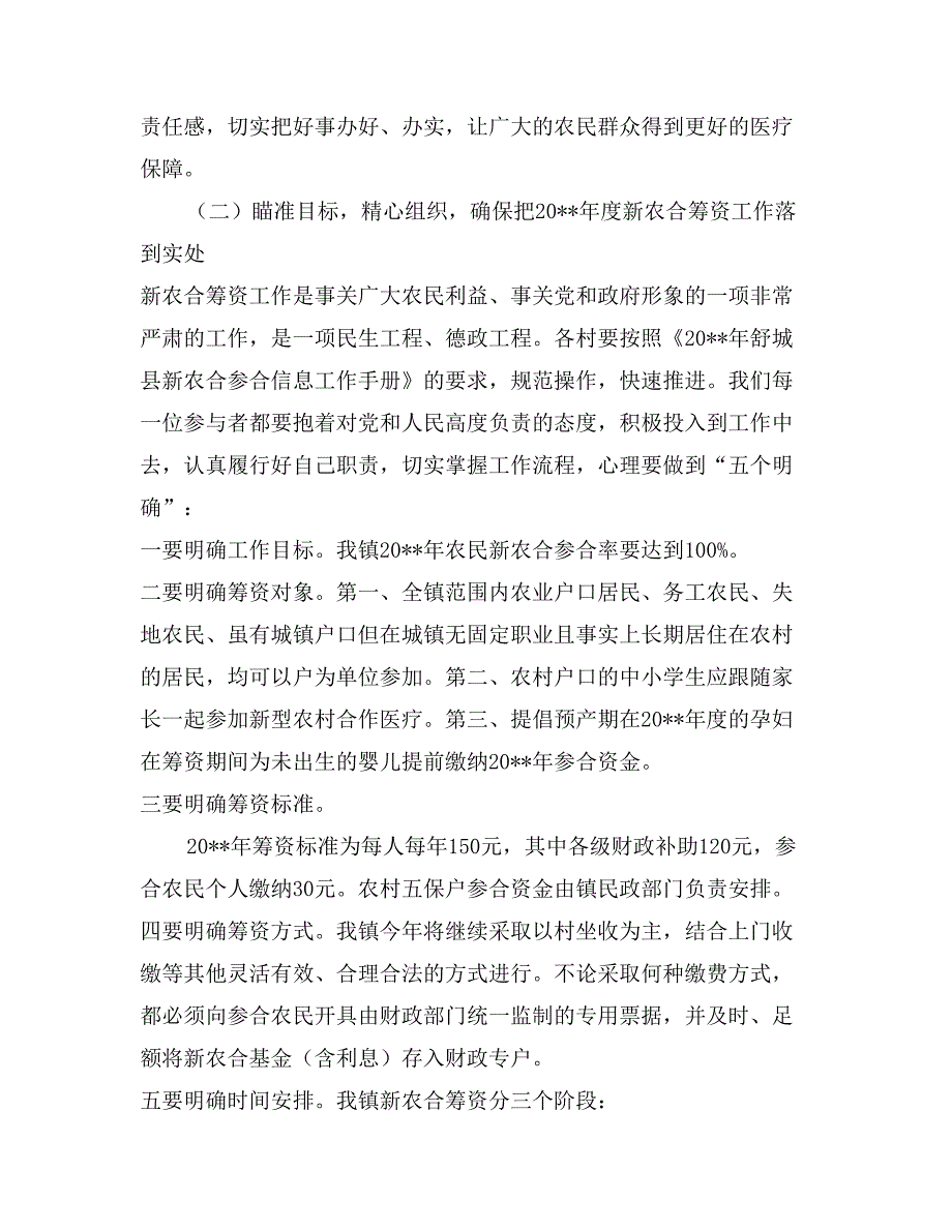 乡镇新农合和农业保险工作动员讲话_第3页