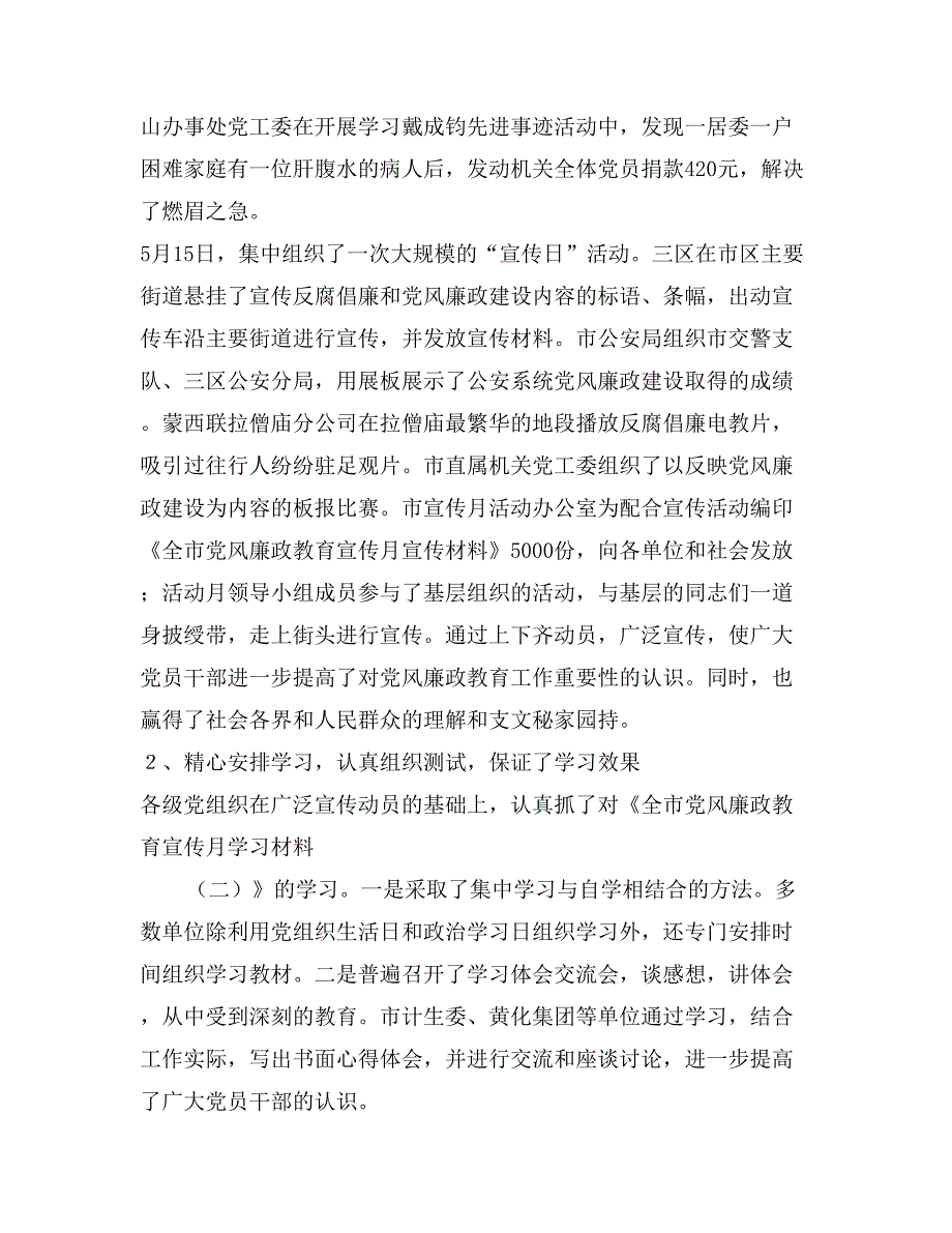 市党风廉政教育宣传月活动情况总结_第2页