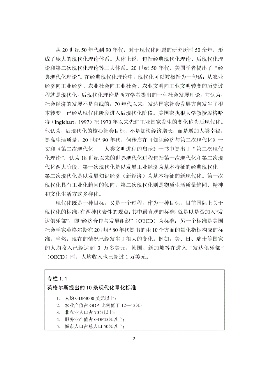 从人口大国迈向人力资源强国第一部分_第2页