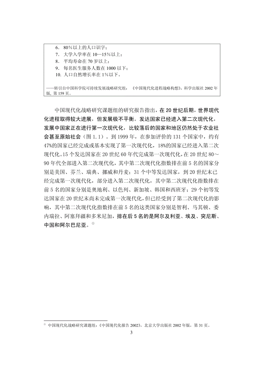 从人口大国迈向人力资源强国第一部分_第3页