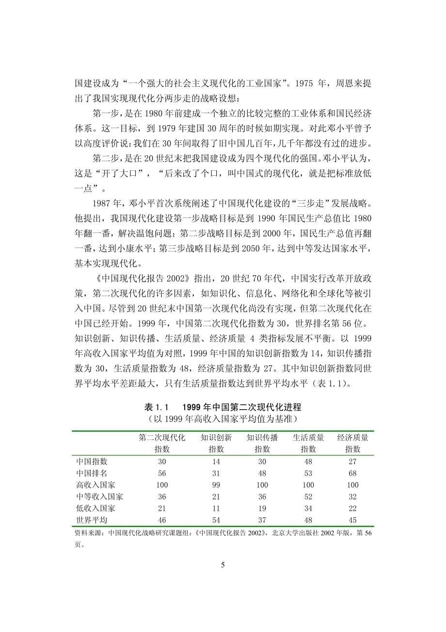 从人口大国迈向人力资源强国第一部分_第5页