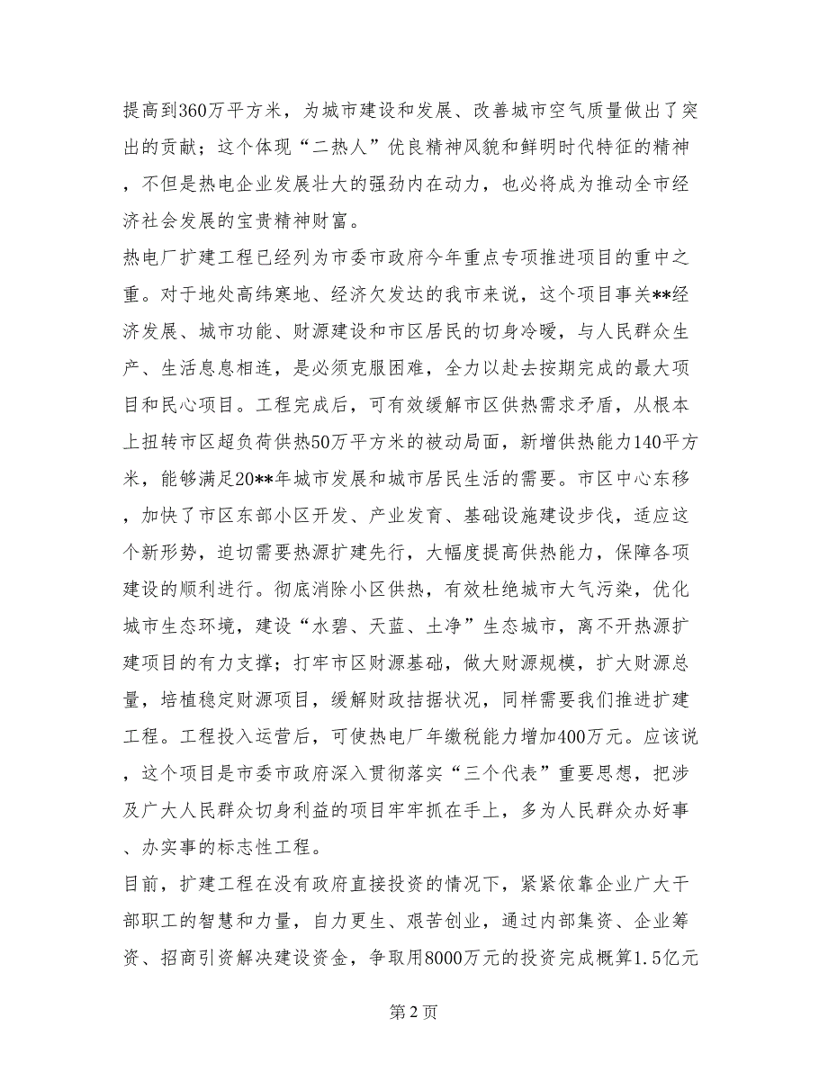 市长在市热电厂扩建工程开工仪式讲话_第2页