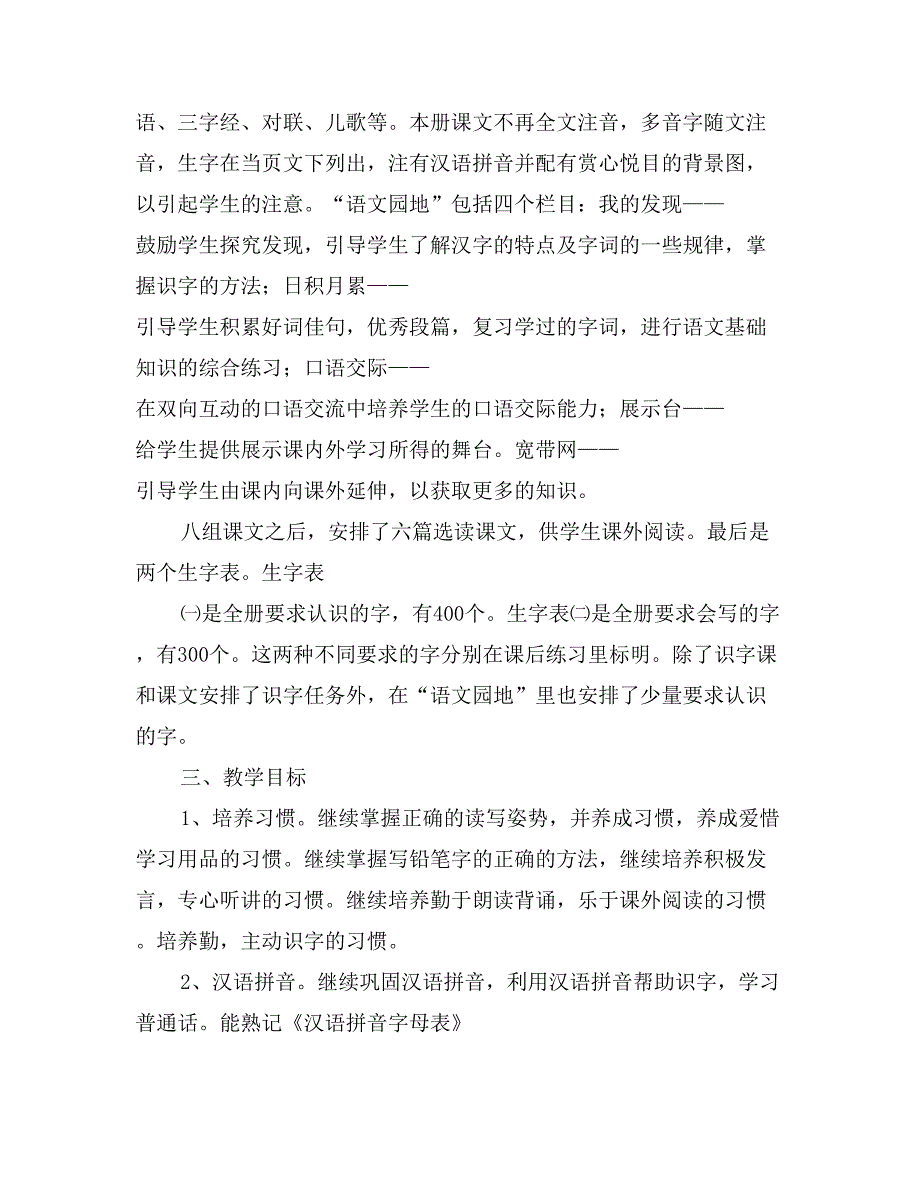 二年级语文下册教学计划_第2页