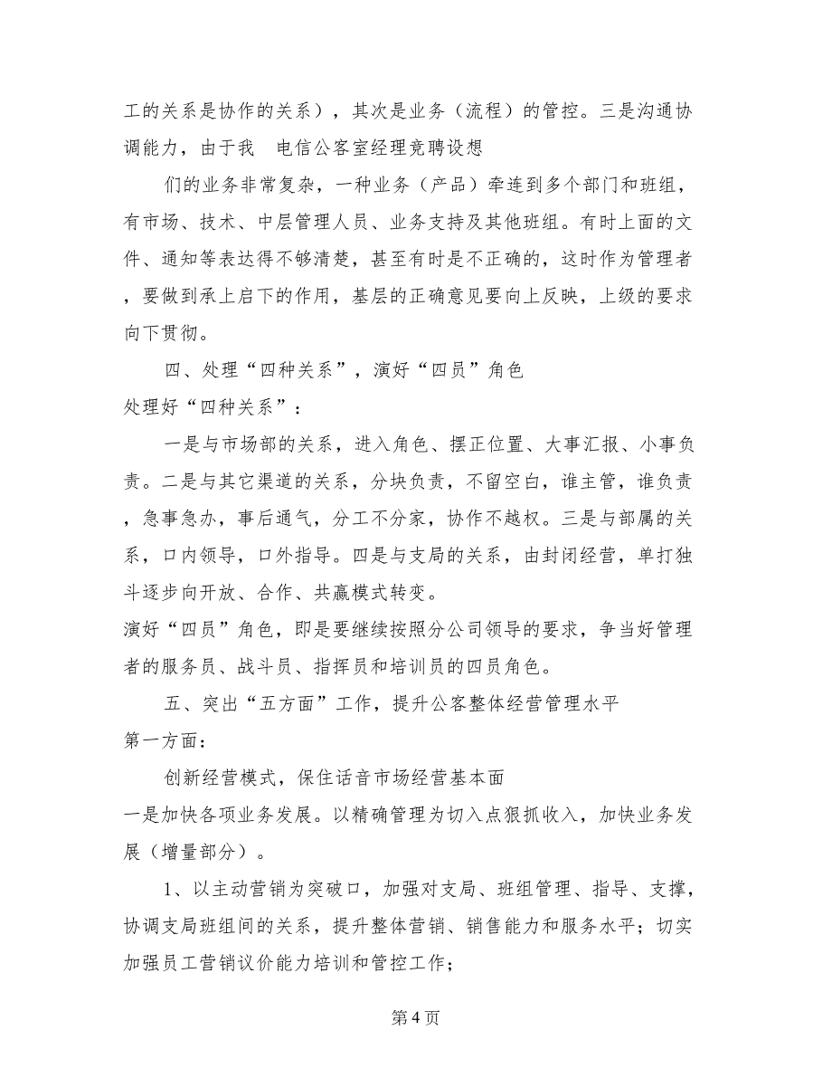 电信公客室经理竞聘设想_第4页