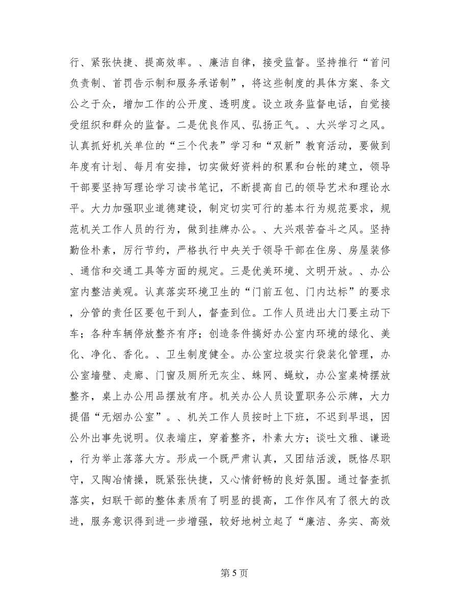 阜宁县妇联创建省级文明城市情况汇报_第5页