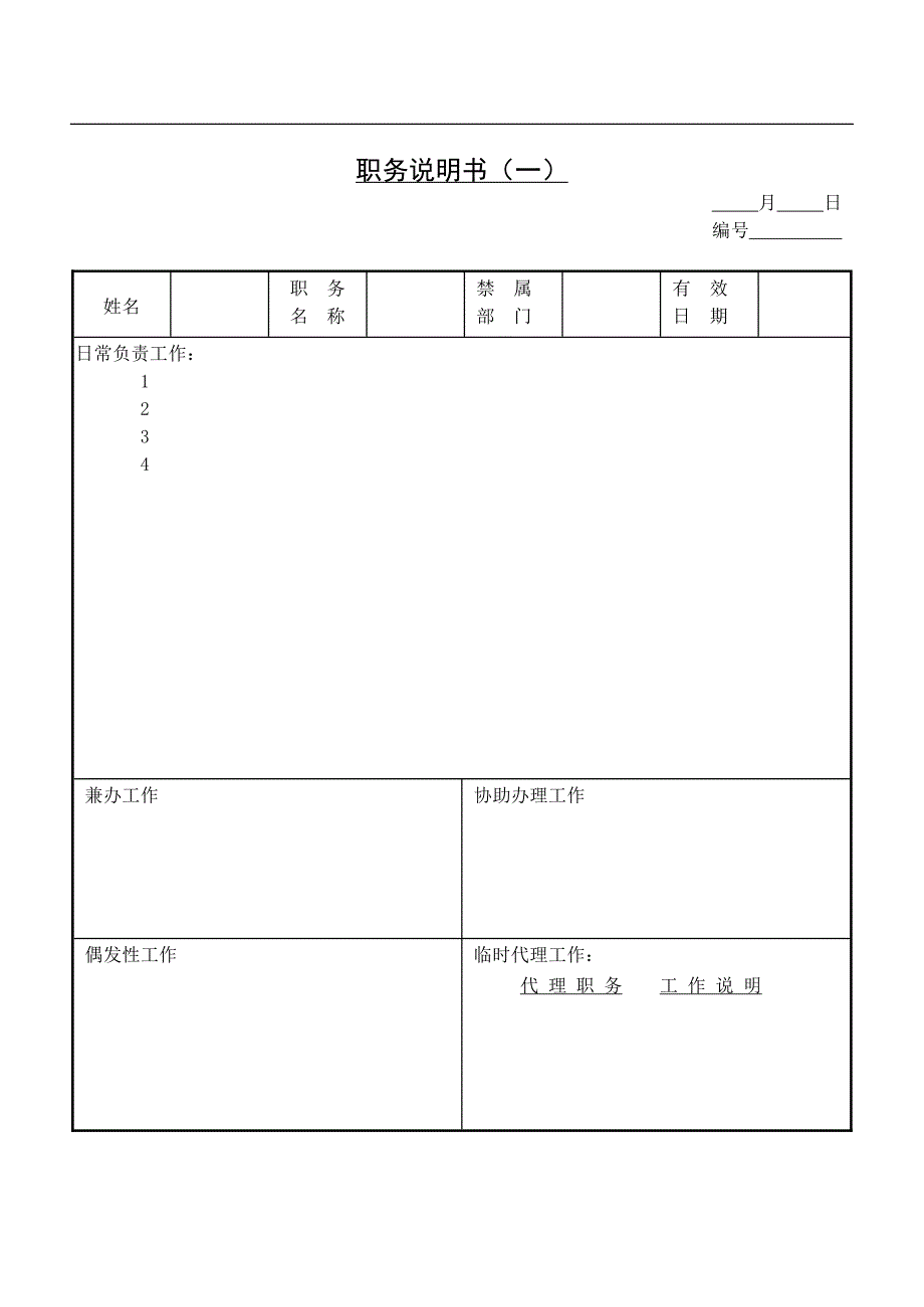 业务能力规定表【精品HRM专业资料】_第4页