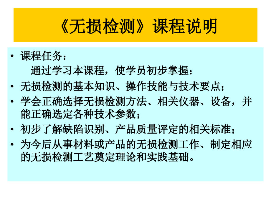 无损检测中文课件(全部)_第2页
