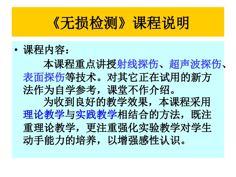 无损检测中文课件(全部)_第3页