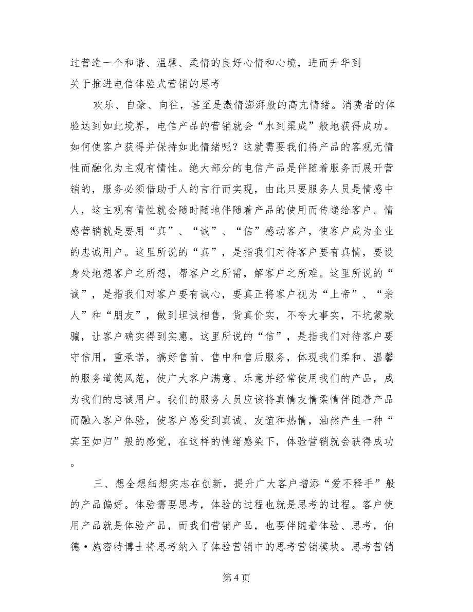 关于推进电信体验式营销的思考_第4页