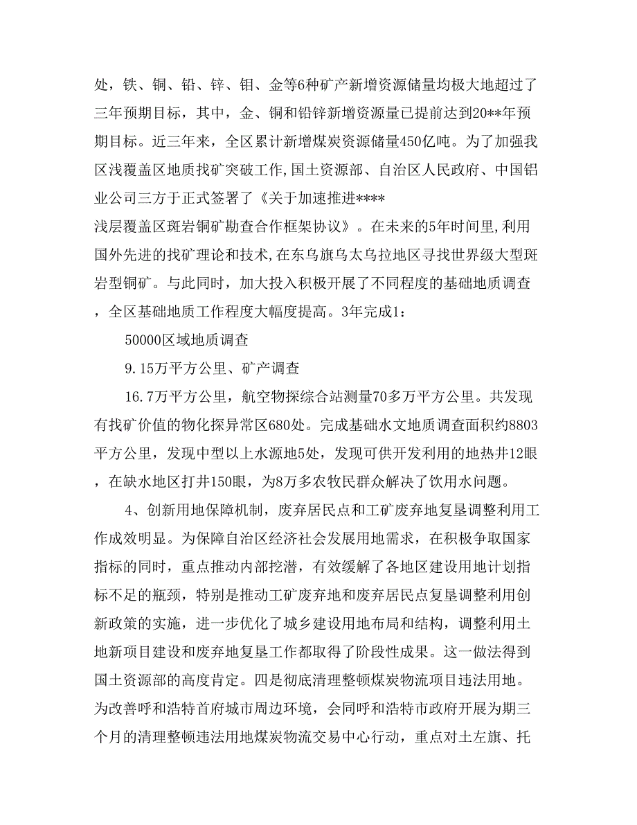 国土资源年终工作总结_第4页