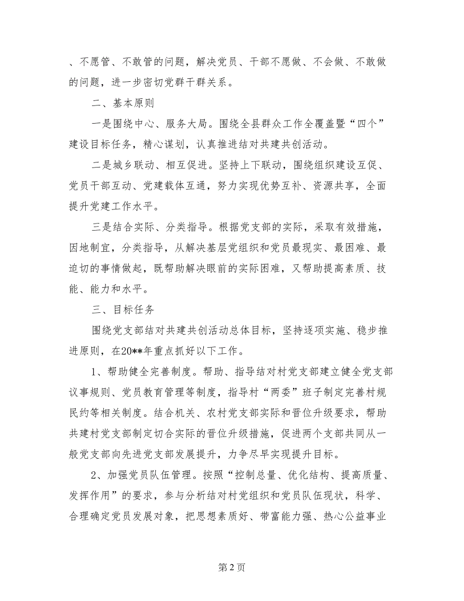 共建共创活动实施方案_第2页