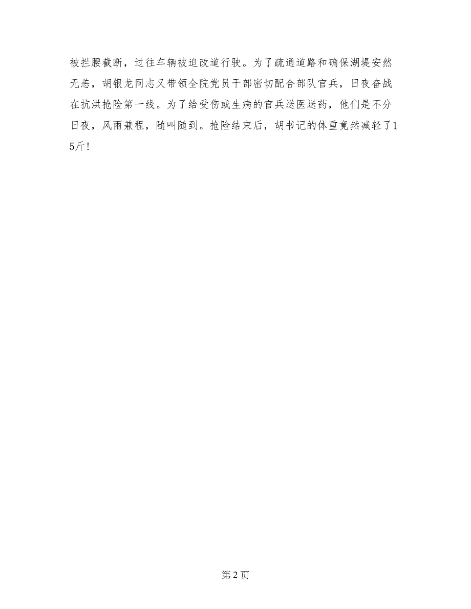 评选优秀的妇产科主任先进事迹材料_第2页