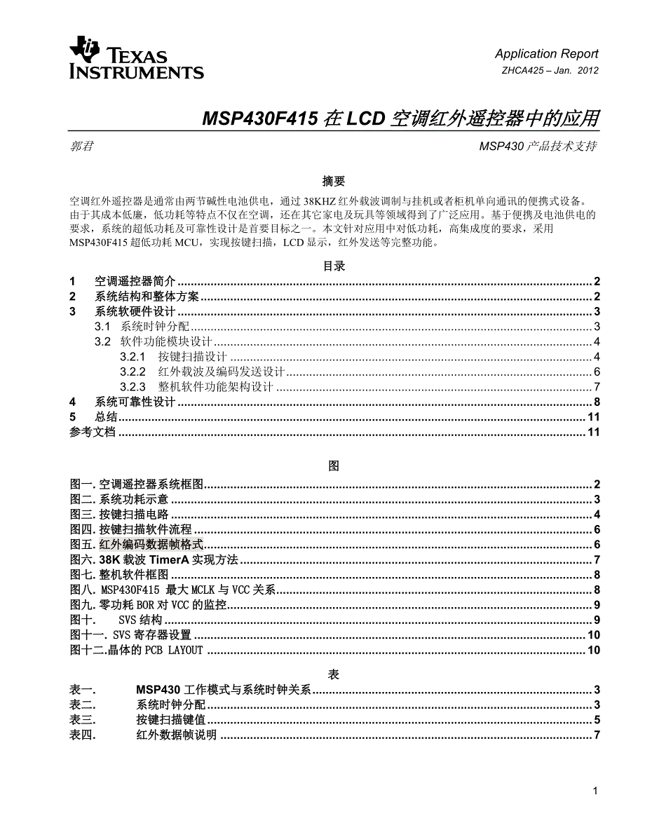 基于MSP430F415的LCD空调红外遥控器（TI应用报告）_第1页