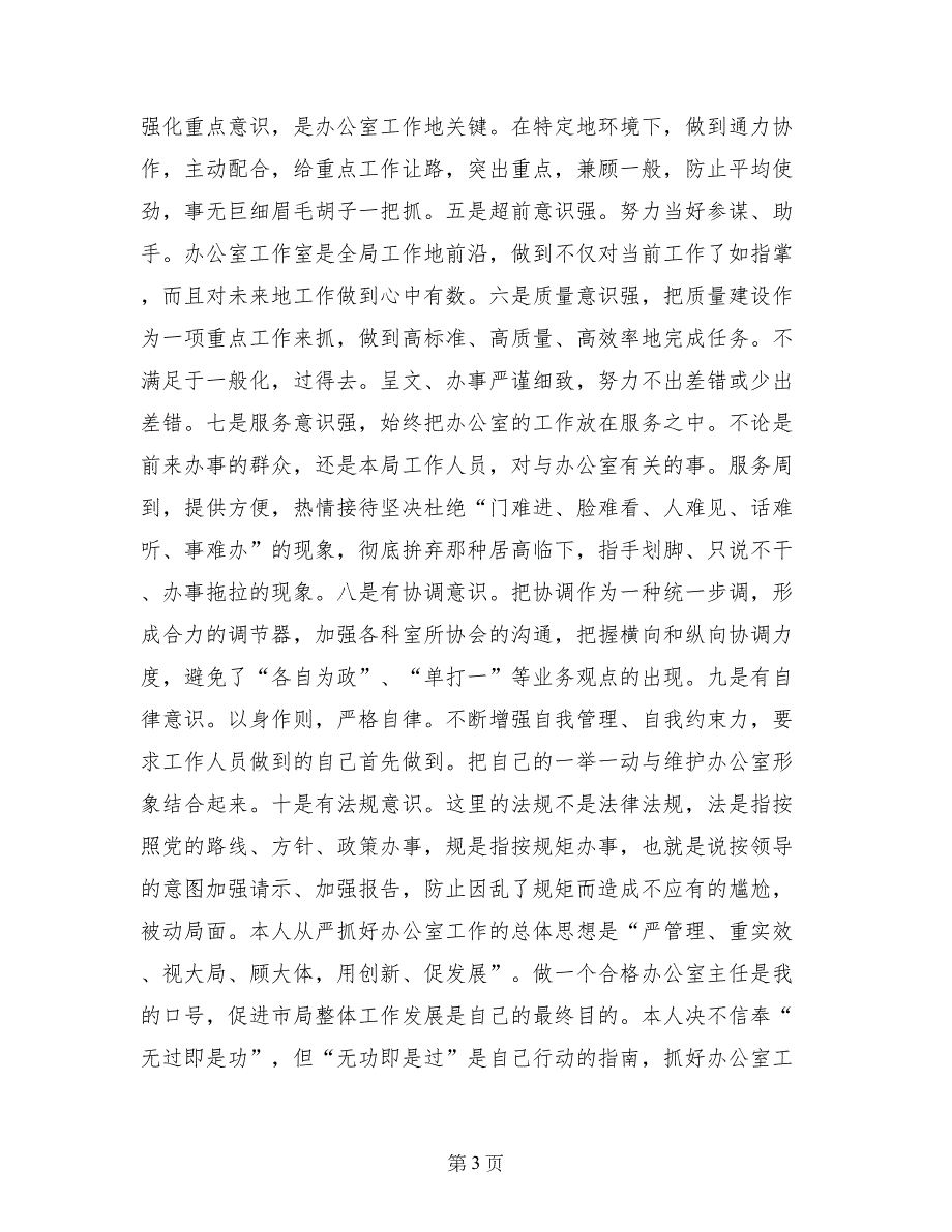 竞聘工商局办公室主任的演讲稿_第3页