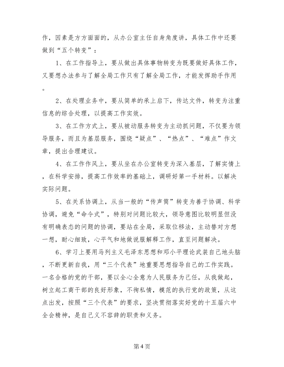 竞聘工商局办公室主任的演讲稿_第4页