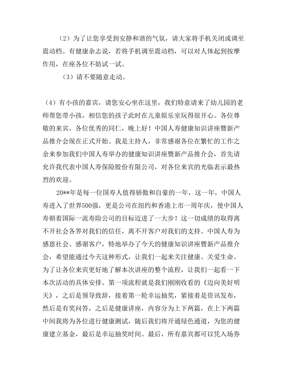 人寿保险公司健康险产品说明会主持稿_第2页