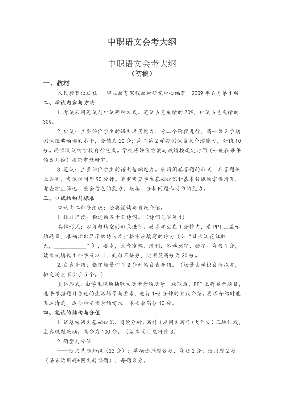 浙江中职语文会考大纲_第1页