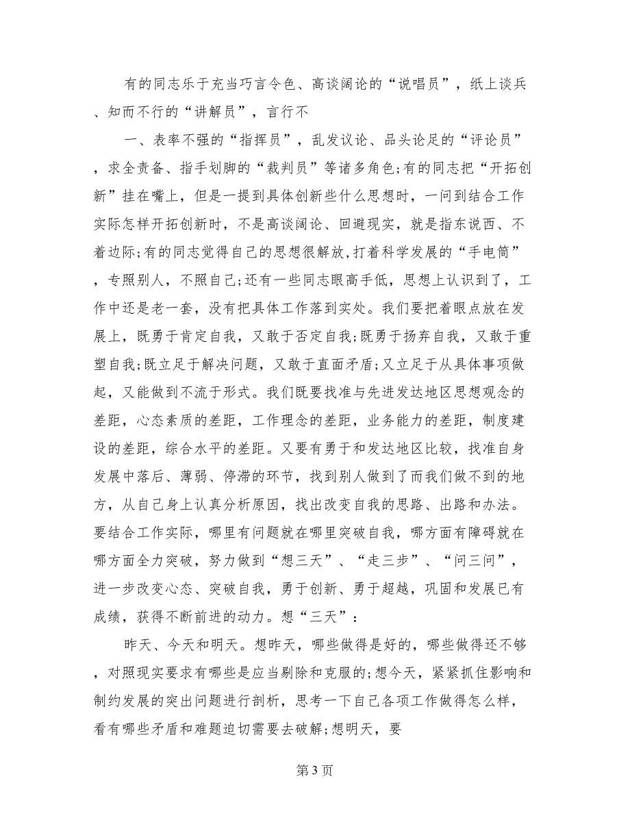 共青团委员会党风廉政工作计划_第3页