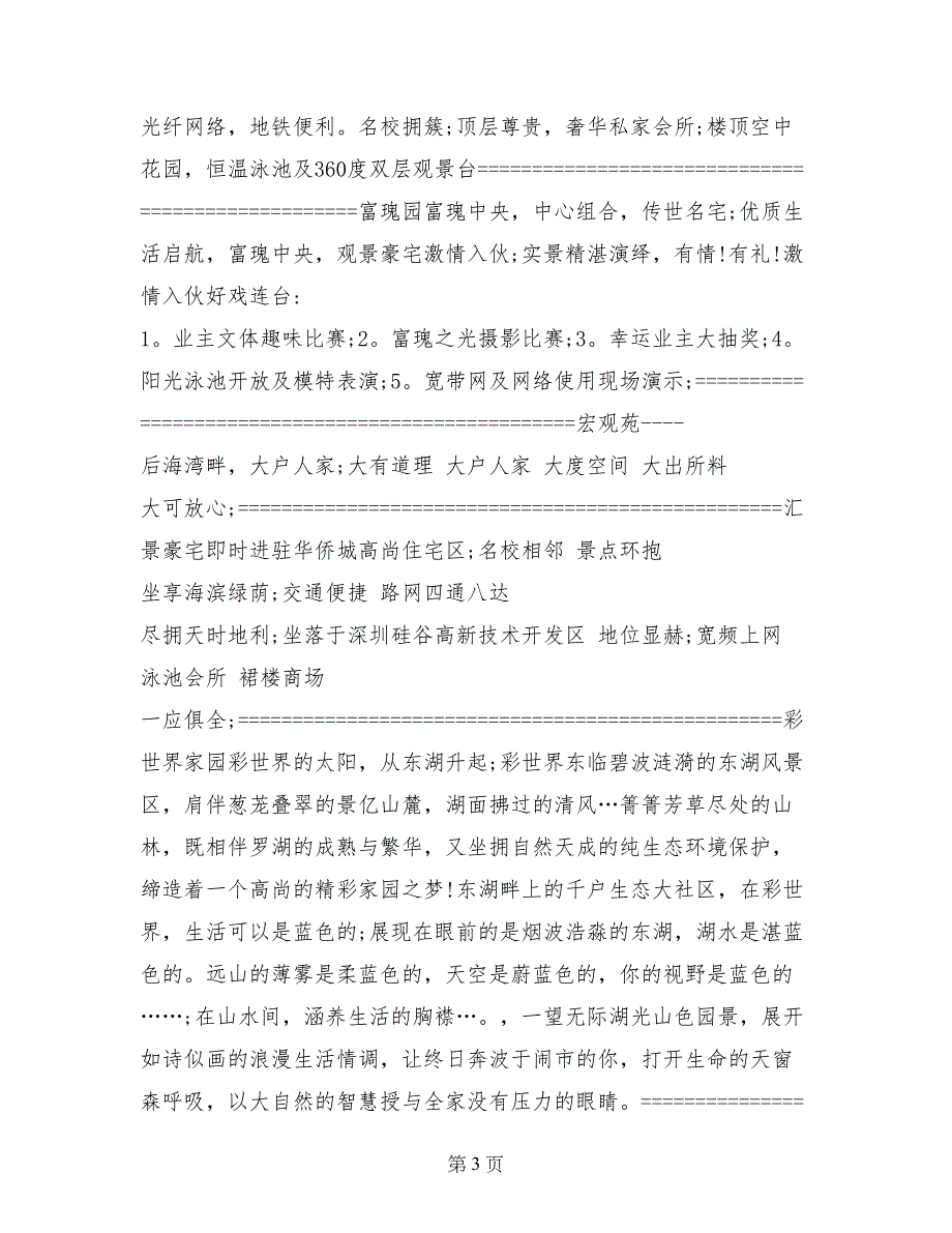 深圳楼盘广告语文案欣赏(二)_第3页