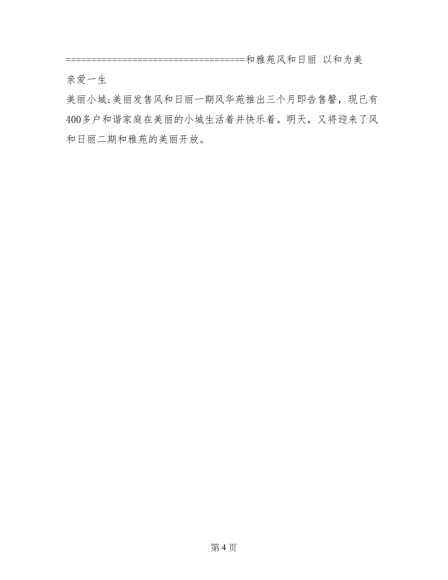 深圳楼盘广告语文案欣赏(二)_第4页