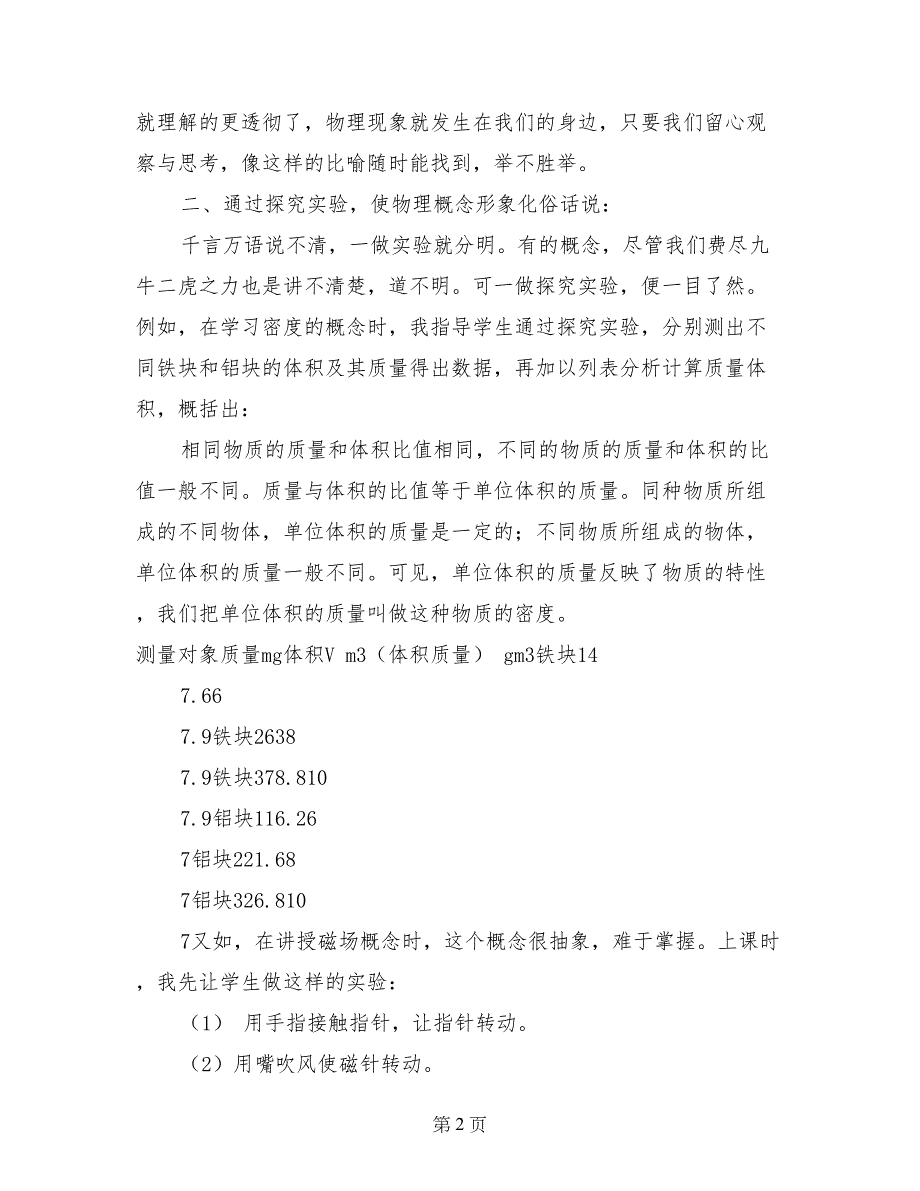 浅谈物理概念教学的几点心得_第2页