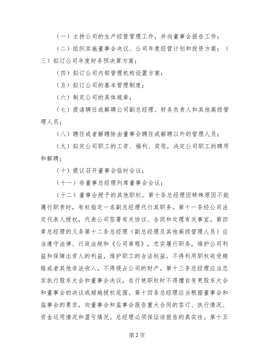 有限责任公司总经理工作规则_第2页