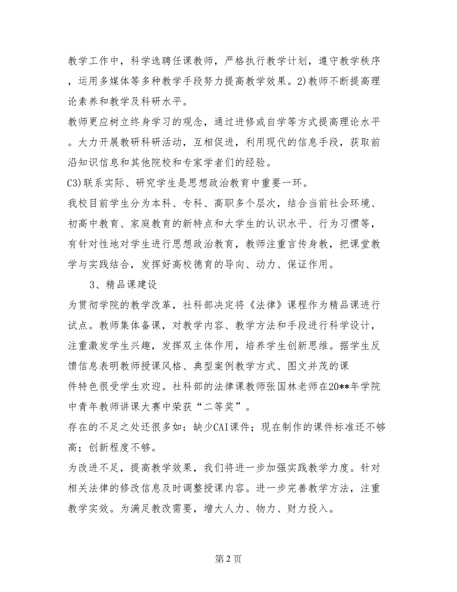 关于大学生思想政治教育工作自查报告_第2页