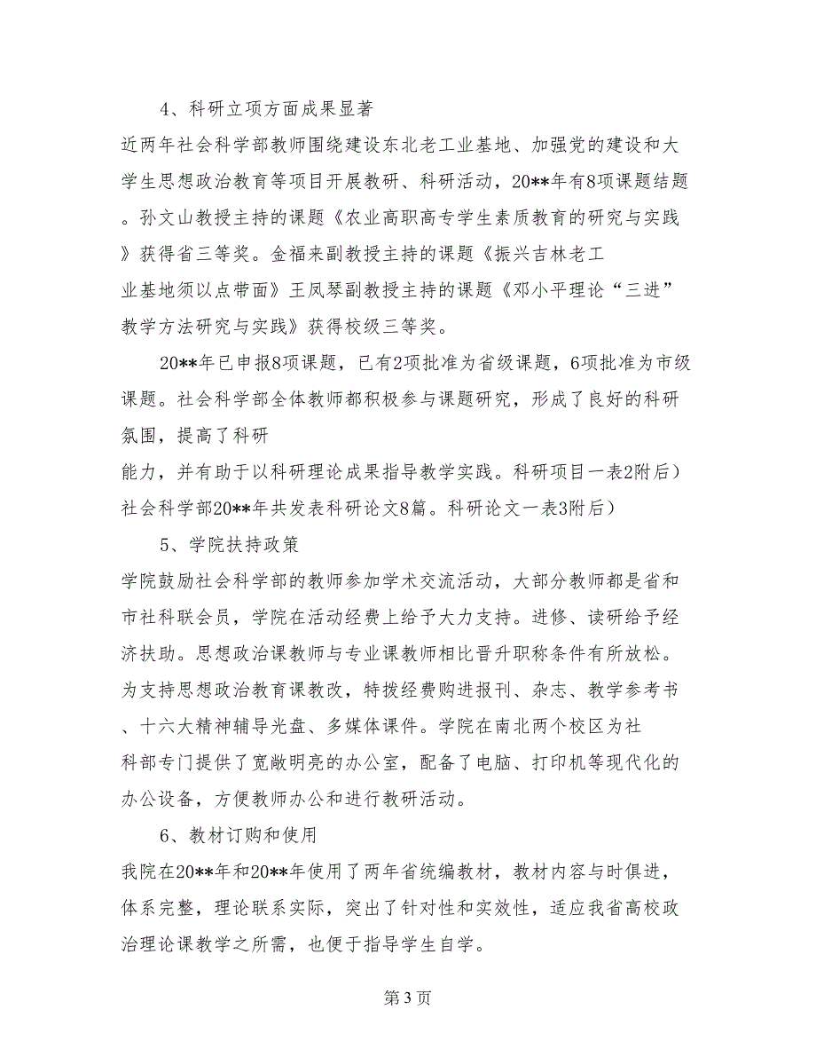 关于大学生思想政治教育工作自查报告_第3页