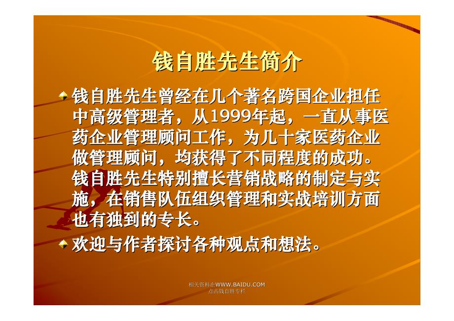 以顾客为中心的价值营销【强烈推荐，一份非常好的讲义】_第2页