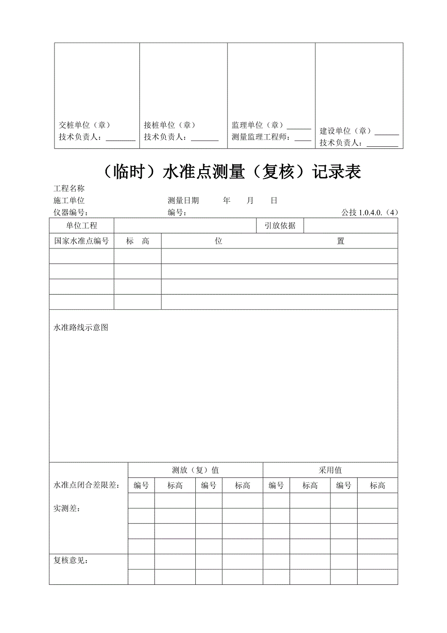 公路监理表格公技带编号_第4页