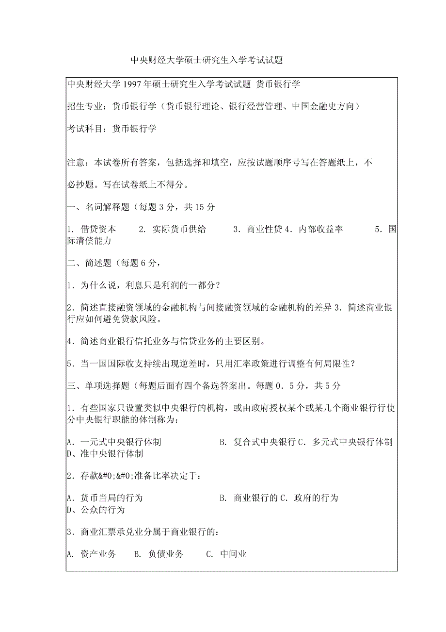 中央财经大学会计学考研真题_第1页