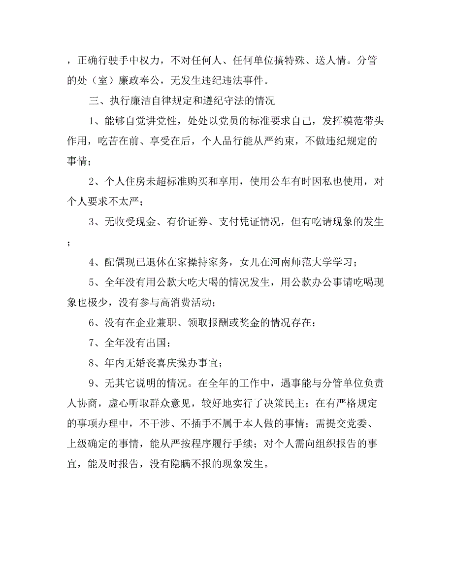 市商务局副局长（分管外贸、科技）述职述廉报告_第3页