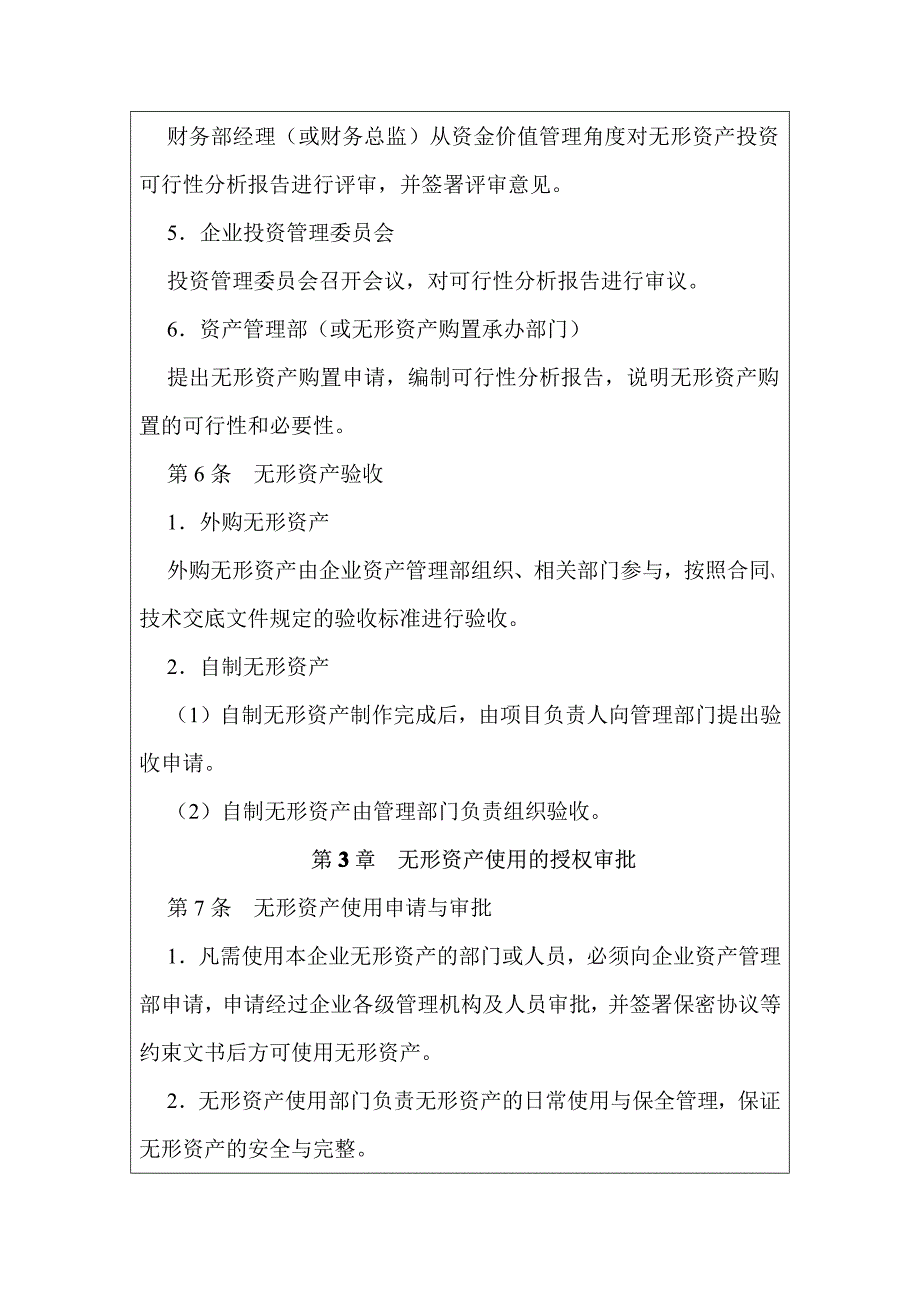 无形资产授权批准制度【精品财务管理资料】_第3页