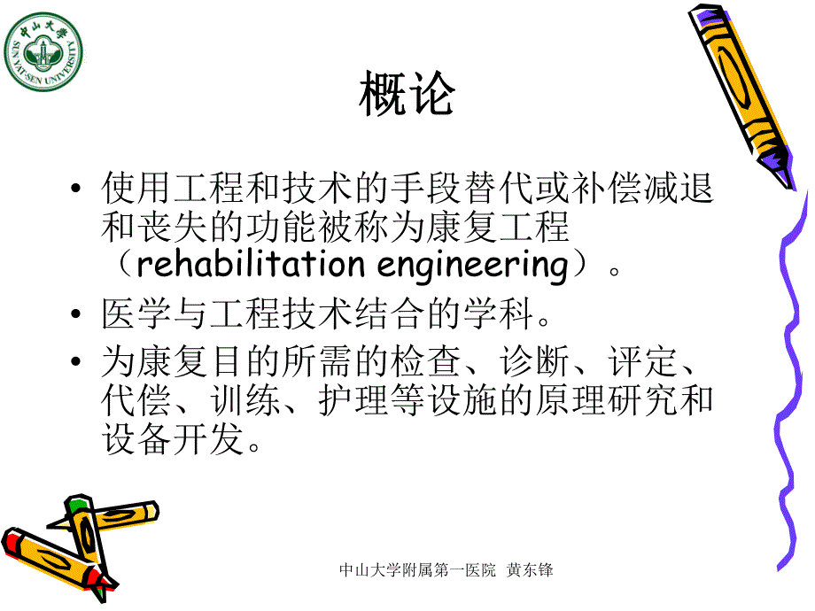 2.康复工程在临床的应用_第3页