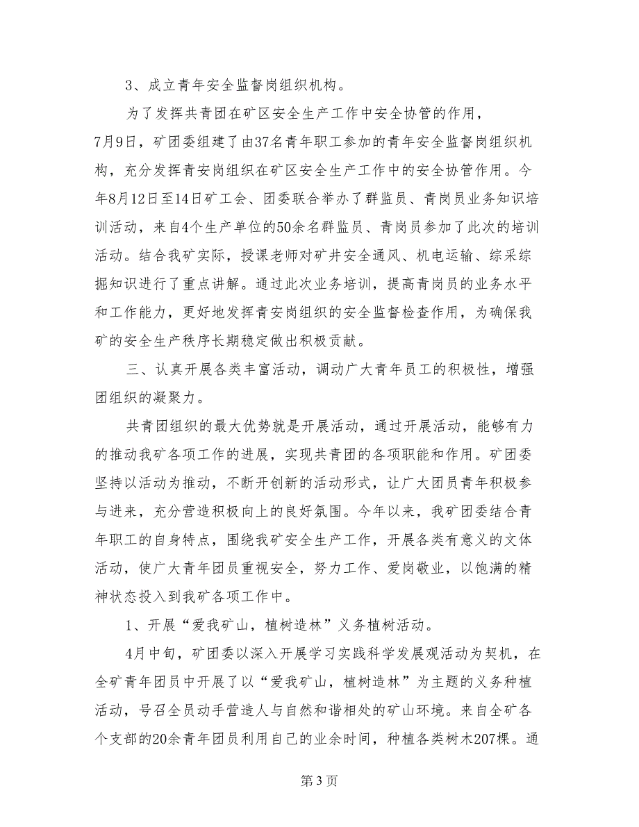 共青团2017年工作总结及2018年工作计划_第3页