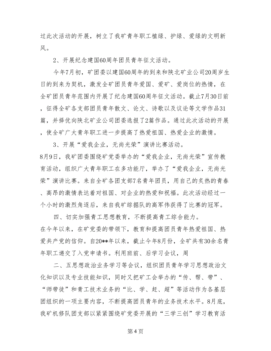 共青团2017年工作总结及2018年工作计划_第4页