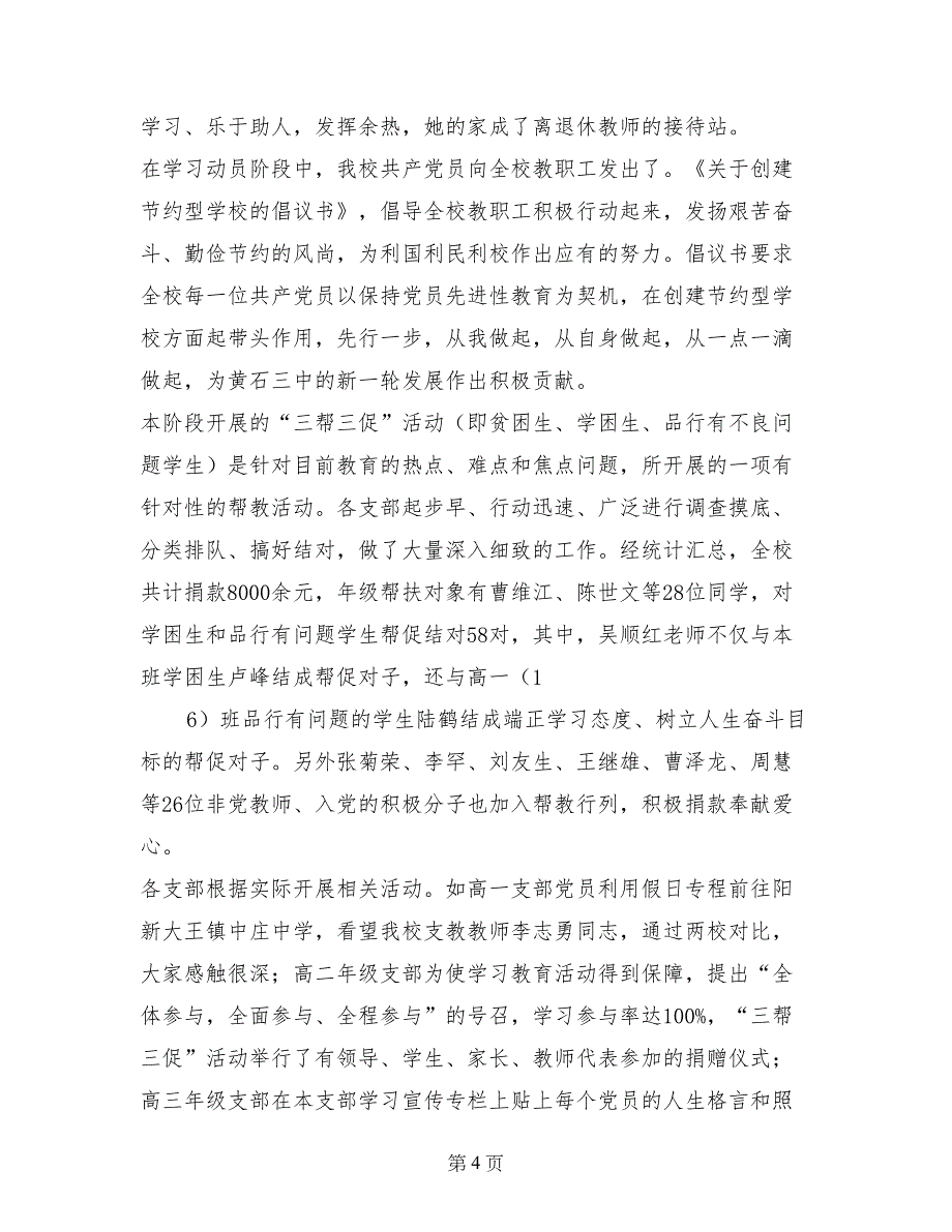 黄石三中党员先进性教育活动学习动员阶段自查报告_第4页