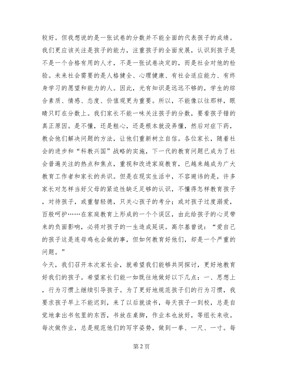 班主任老师家长会发言稿_第2页