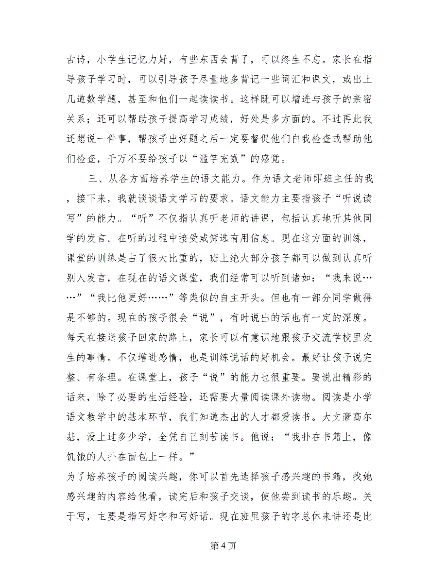 班主任老师家长会发言稿_第4页