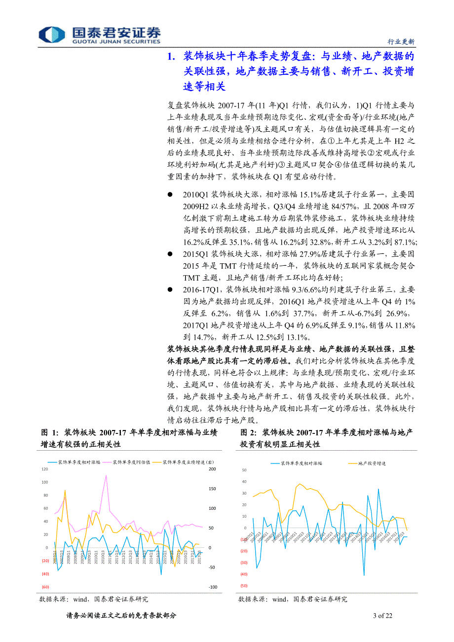 建筑工程行业：集中度以及客户质量优化，装饰龙头三张表趋势性修复_第3页