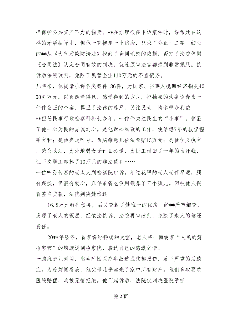 检察系统行政检察科优秀科长事迹材料_第2页