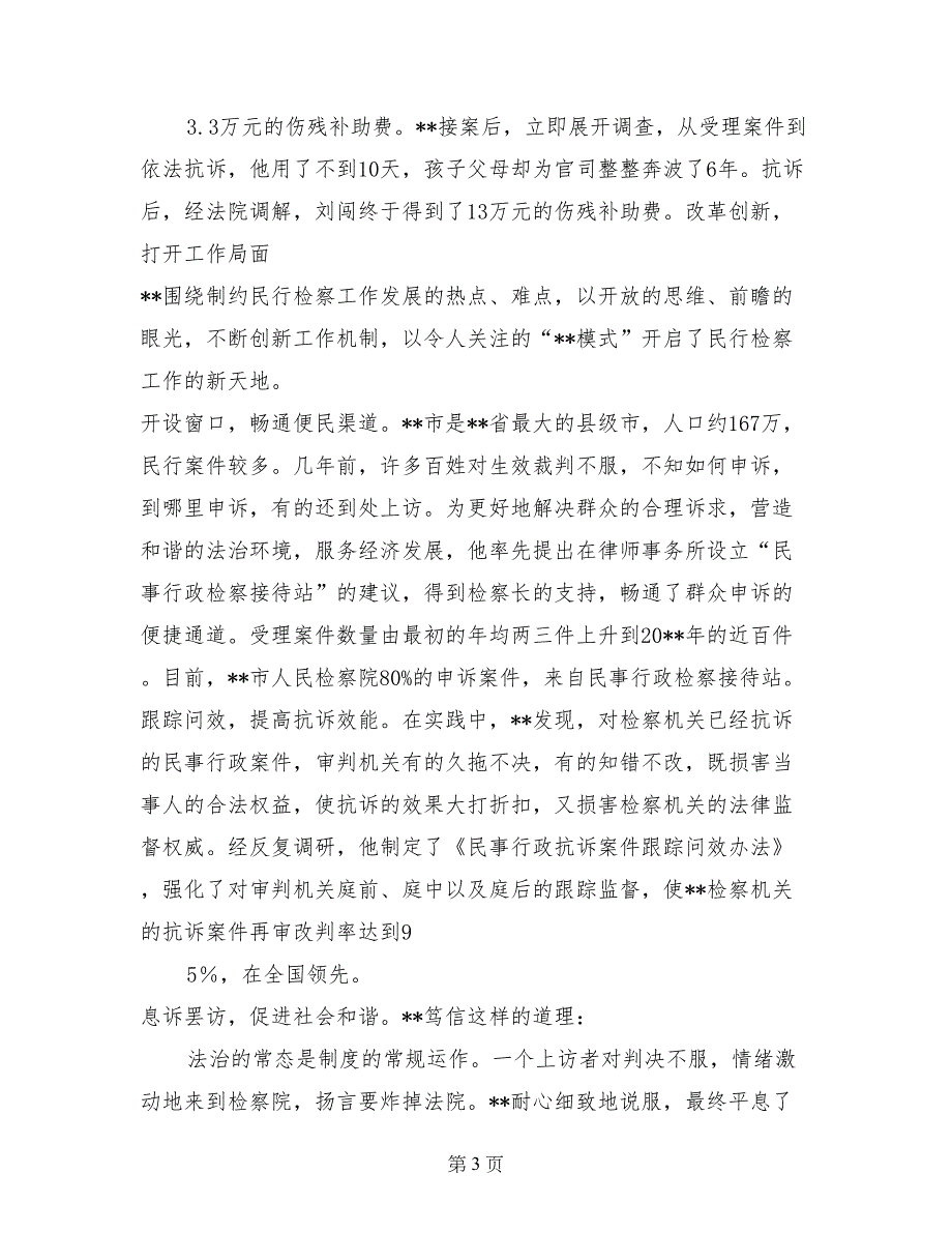 检察系统行政检察科优秀科长事迹材料_第3页