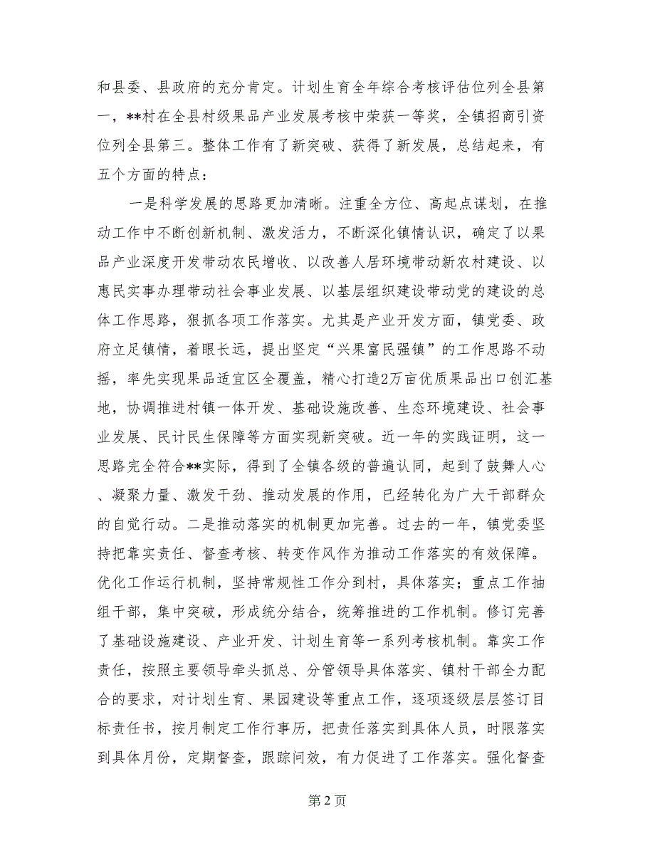 全镇经济工作会议讲话材料_第2页