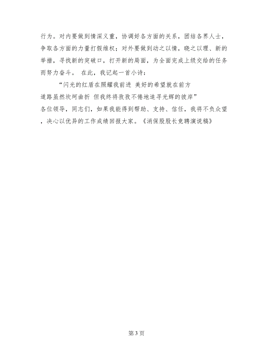 消保股股长竞聘演说稿_第3页