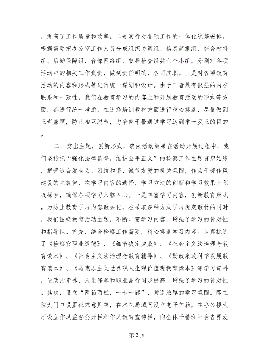 检察机关作风建设经验材料_第2页