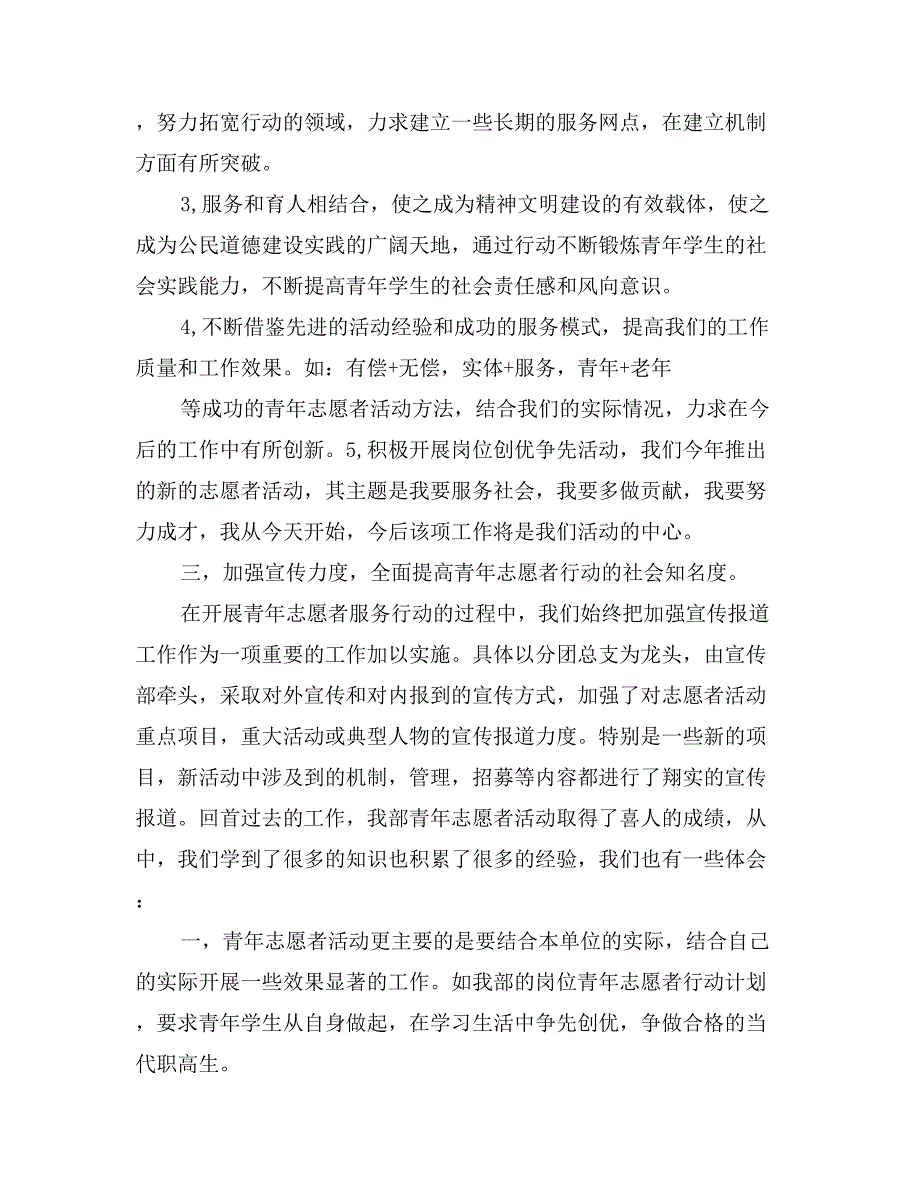 中国青年志愿者活动工作总结_第3页