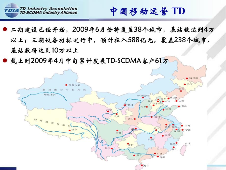 TD产业发展现状与未来前景展望_第4页