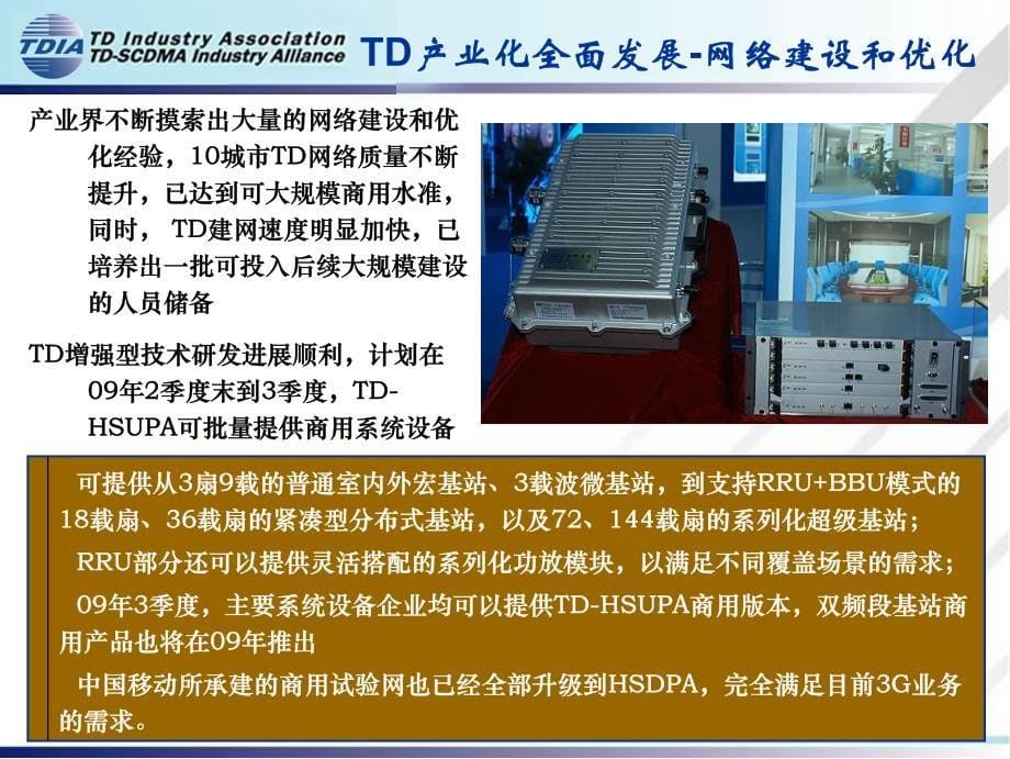 TD产业发展现状与未来前景展望_第5页