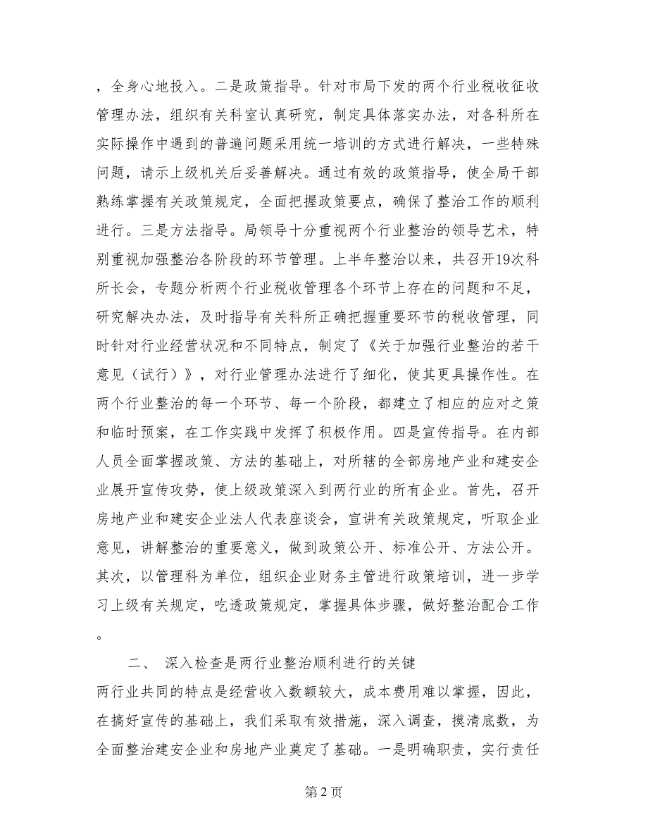 关于加强房地产和建安企业税收管理的几点启示_第2页